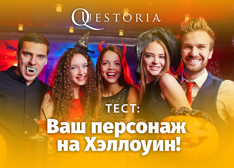 Персонаж на Хэллоуин Персонаж на Хэллоуин